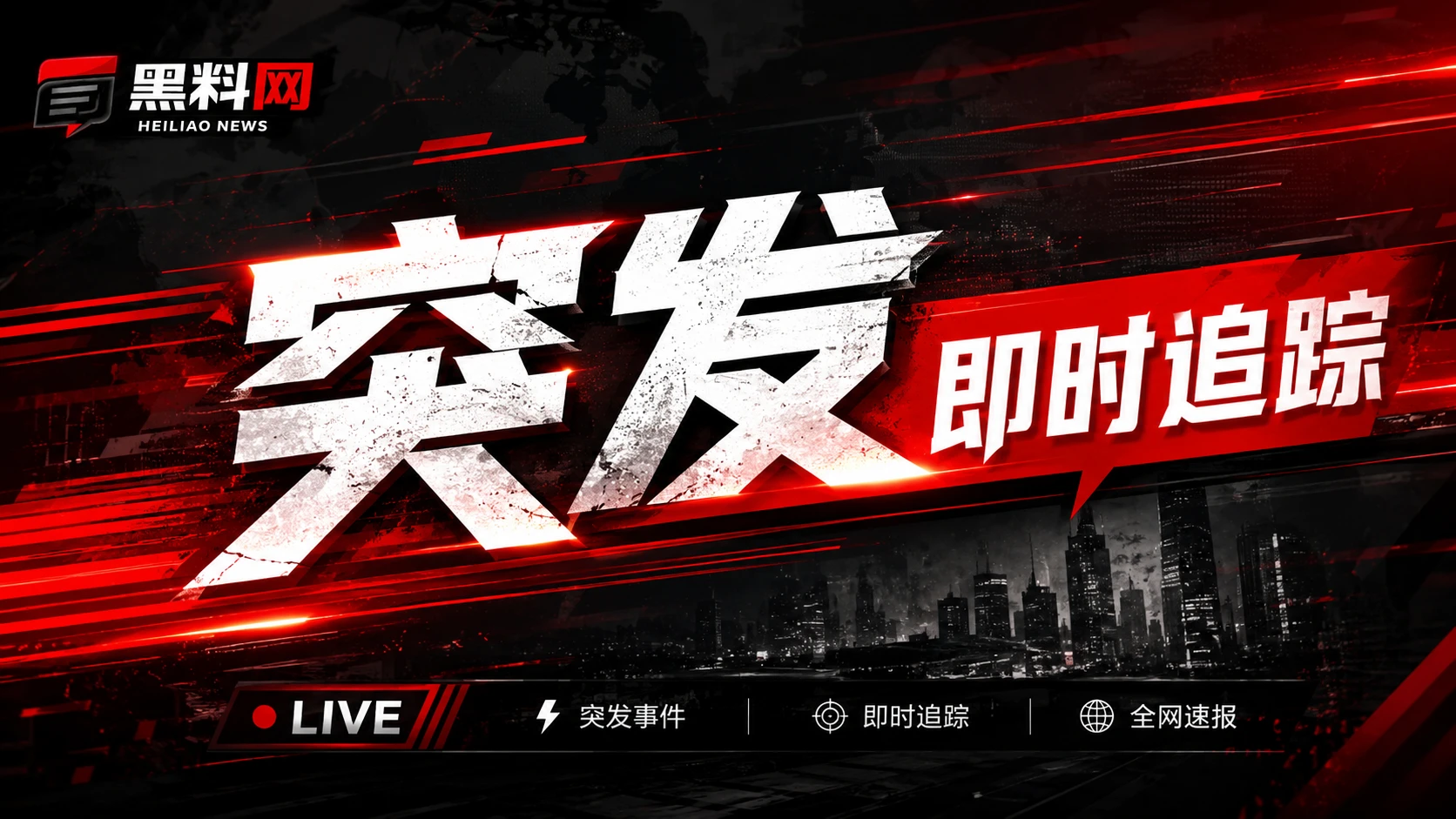 黑料网今日资讯封面