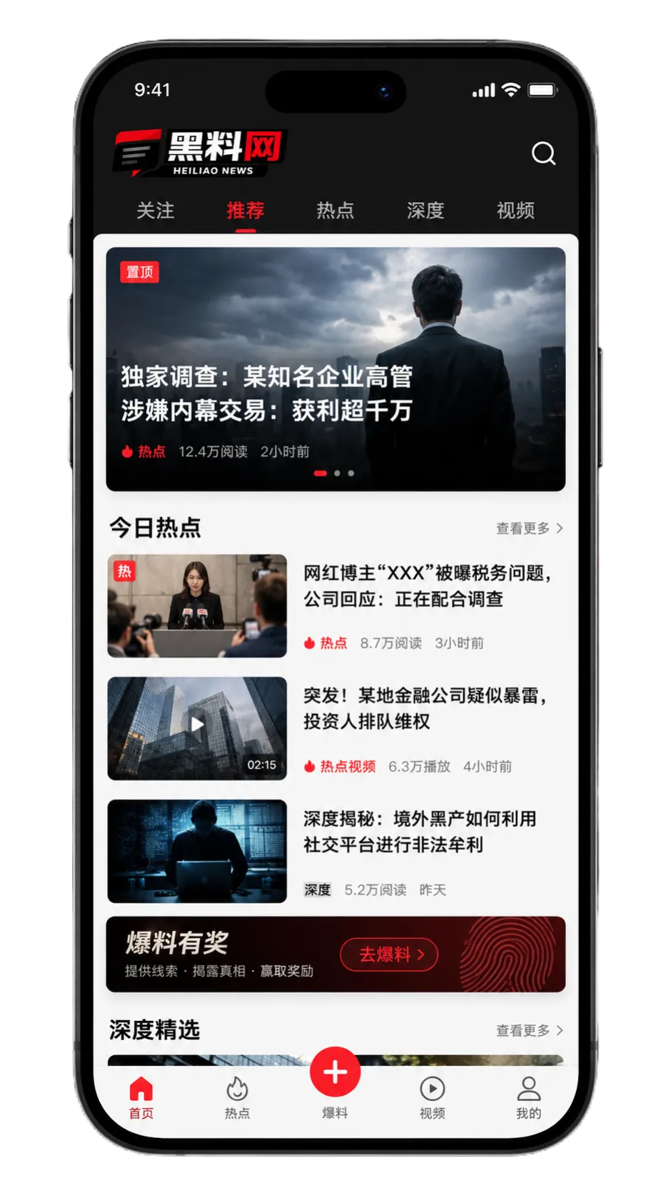 黑料网APP移动阅读展示